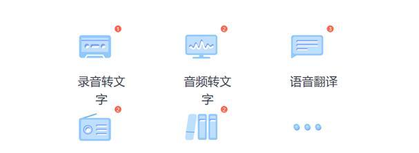 免费实用的录音转文字软件推荐（方便快捷）