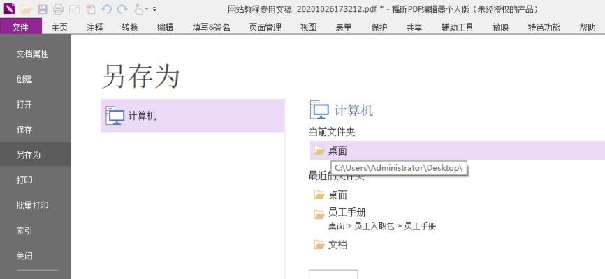 推荐免费的OFD转PDF软件（实用便捷的OFD转PDF软件推荐及使用方法）