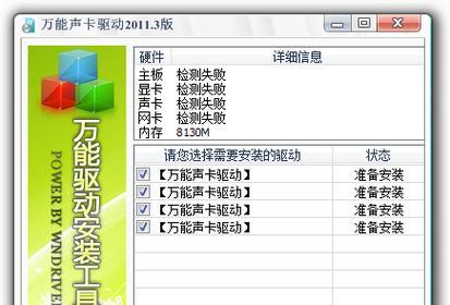 电脑声卡驱动程序的安装方法（详细教程和步骤）