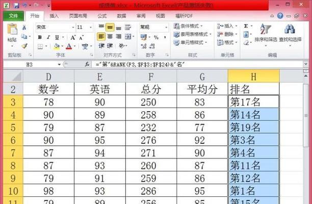 Excel表格制作新手入门指南（学习Excel表格制作）