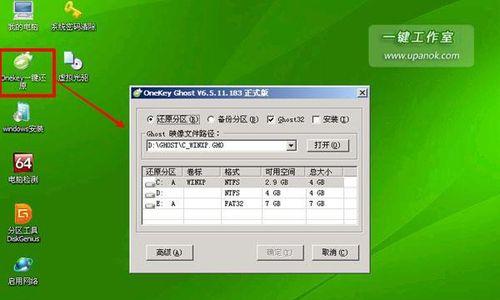 Win7系统一键还原教程（一键还原Win7系统教程）