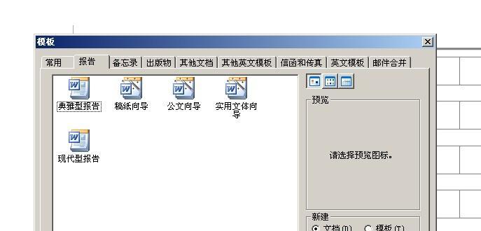 免费做Word文档的软件推荐（轻松创建和编辑文档）