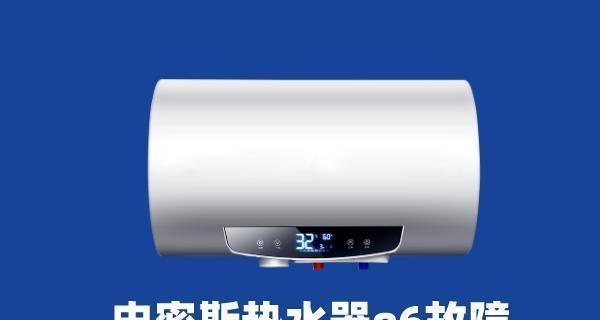 万和燃气热水器E6故障解决方法（探索解决万和燃气热水器E6故障的有效方案）