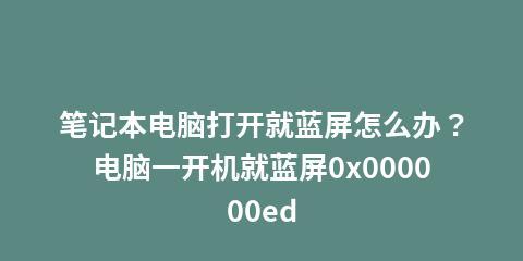 笔记本电脑降温蓝屏故障解决方法（有效应对笔记本电脑过热引起的蓝屏问题）