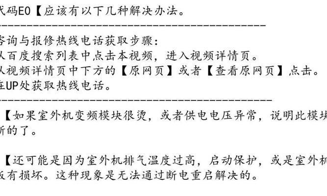 如何简单处理空调E0故障（实用的方法帮助您解决空调E0故障）