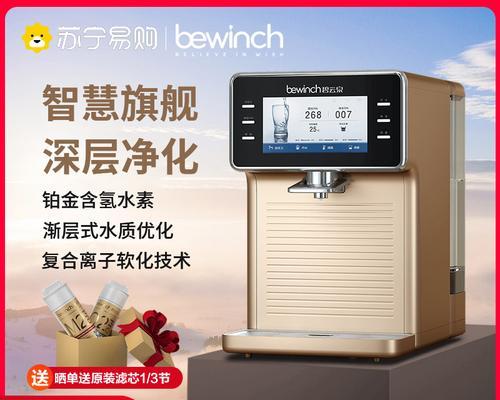 Bewinch净水器故障分析与解决方案