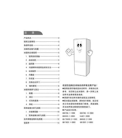 解决伊莱克斯冰箱常见故障的方法（了解故障原因）