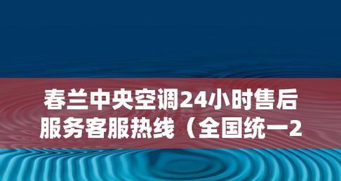 春兰中央空调B1故障代码处理方法（B1故障原因解析及解决方案）