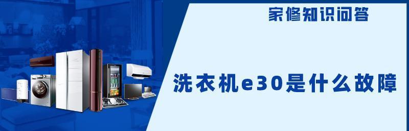 解决跑步机E30故障的有效方法（检测）