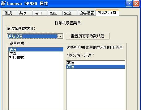 打印机重置点不动的原因及解决方法（探寻打印机重置点不动的根本问题）