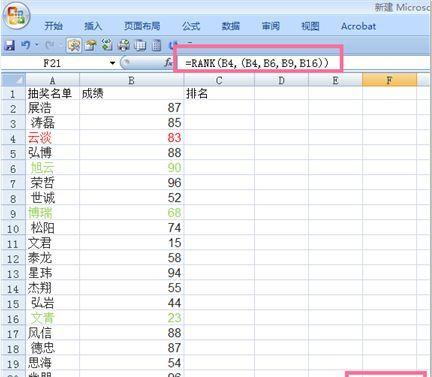 使用rank函数进行排名的有效方法（掌握rank函数实现数据排名的技巧）