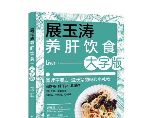 脂肪肝的食疗方法——调理饮食改善肝脏健康（健康生活）