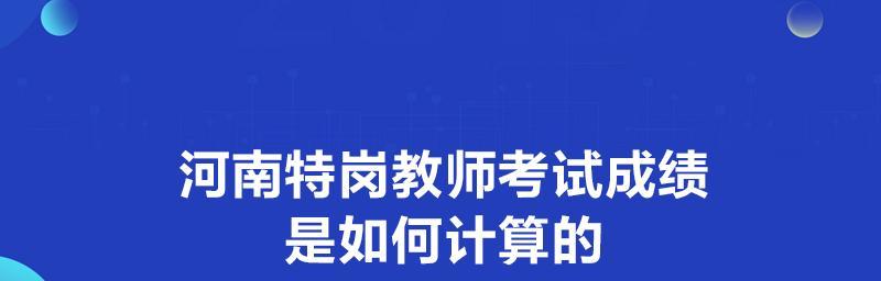 如何取得优异的考试成绩（提高考试成绩的有效方法与技巧）