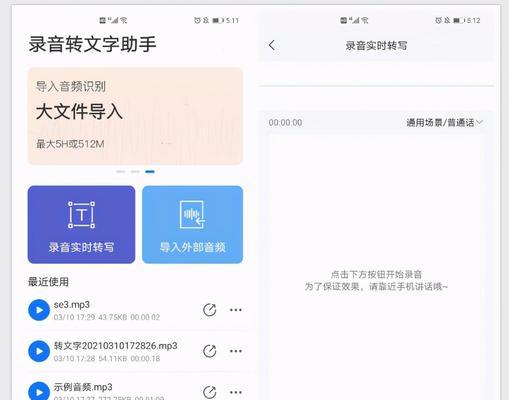 手机语音转文字（利用手机技术将录音转化为文字）