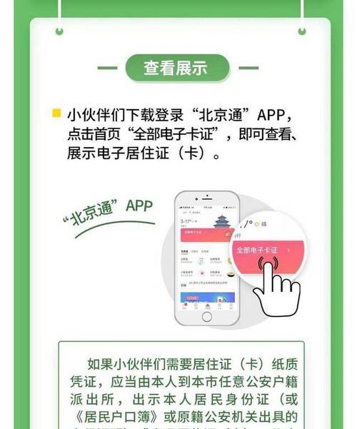 外地人在北京居住证办理指南（办理北京居住证的条件和流程）
