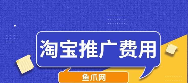 网上推广销售的技巧与策略（掌握关键诀窍）