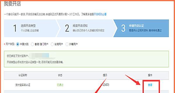 淘宝开店注册流程解析（教你如何顺利开通自己的淘宝店铺）