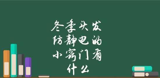 冬天如何防止静电产生（静电防治措施及实用技巧）