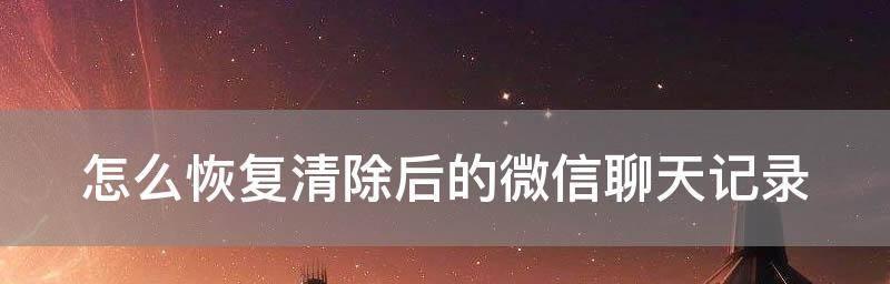 微信空间内存清理指南（解决微信空间内存不足问题的有效方法）