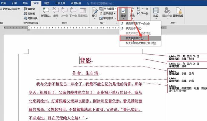 如何关闭Word的批注模式（简单步骤让你轻松关闭Word的批注模式）