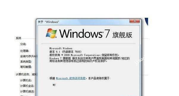 Win7电脑硬盘序列号查询方法（一分钟教你轻松获取硬盘序列号）