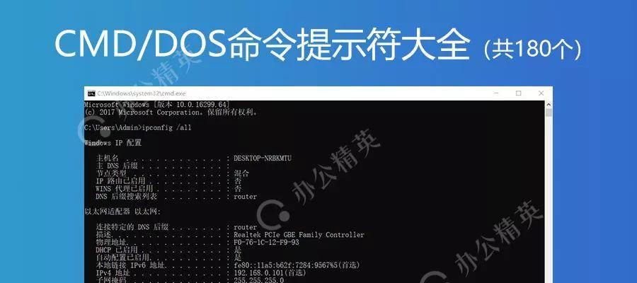 深入了解CMD网络命令的作用（掌握CMD网络命令）