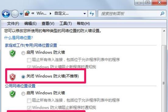 Win7电脑如何关闭杀毒软件和防火墙（简单操作教程及注意事项）