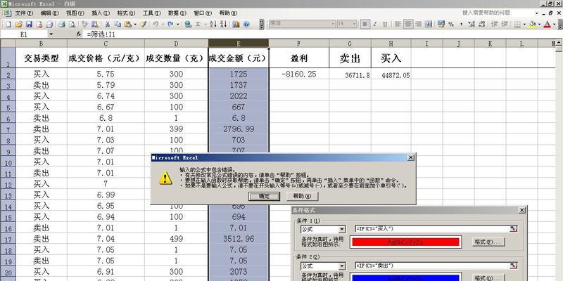 发现数据中的规律（利用条件格式为数据添加颜色标记）