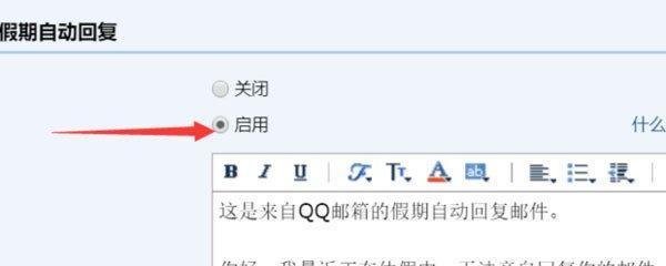 QQ自动回复设置教程（实现个性化回复）