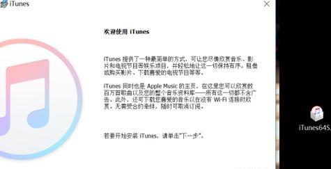 电脑安装iTunes软件指南（详细步骤教你如何在电脑上安装iTunes软件）
