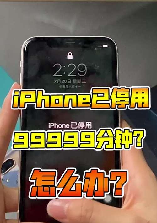 如何解锁已停用的iPhone（教程分享）