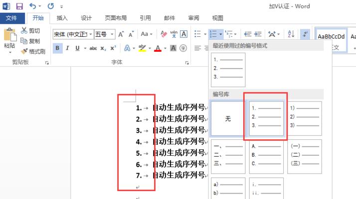 自动生成目录的Word文档排版技巧（利用样式和标题功能实现自动序号）