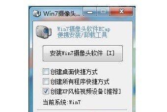 如何打开Win7笔记本前置摄像头（简单操作帮你开启笔记本前置摄像头）