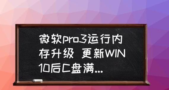 笔记本电脑C盘满了不敢删，如何解决（有效清理C盘空间）