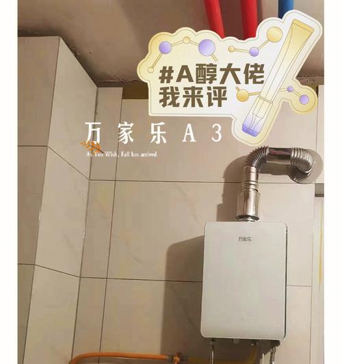 万家乐热水器清洗方法（让热水器始终保持高效的清洁）