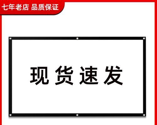 如何有效处理投影仪幕布黑边问题（优化投影仪幕布显示效果）