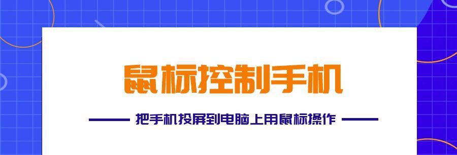 解决鼠标卡住问题的方法（让你的鼠标恢复顺畅操作）