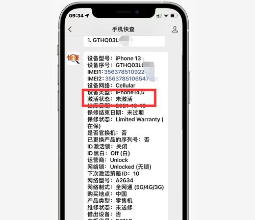 苹果手机序列号查询方法大全（掌握序列号查询技巧）
