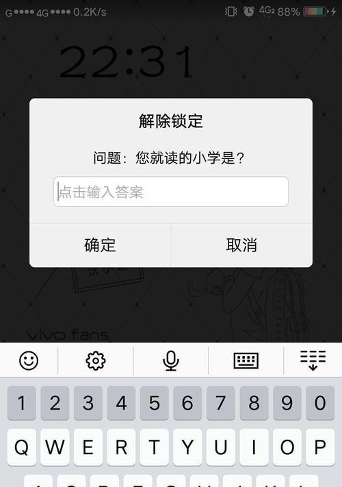 手机密码找回方法及数据不丢失的技巧（通过技巧找回手机锁屏密码并保留所有数据）