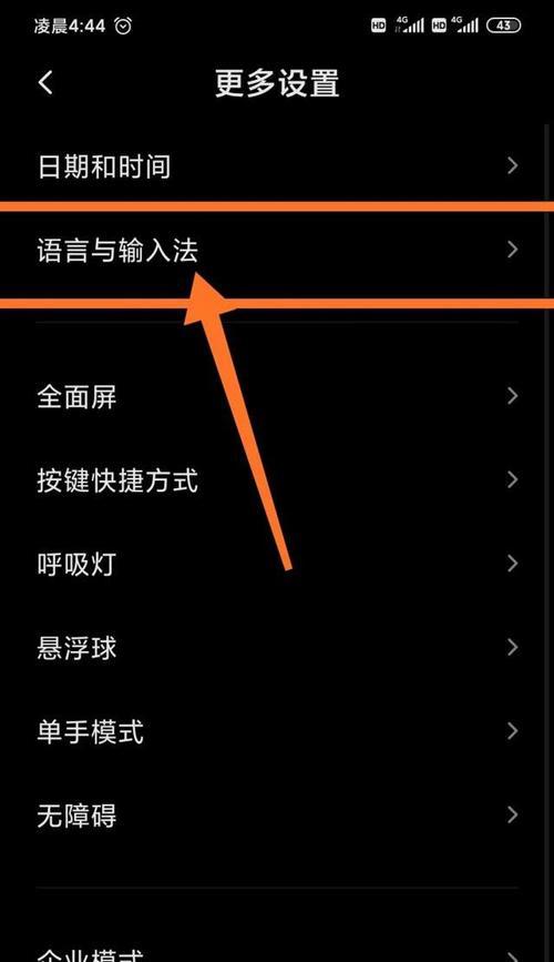 手机输入法如何切换（轻松掌握手机输入法切换技巧）
