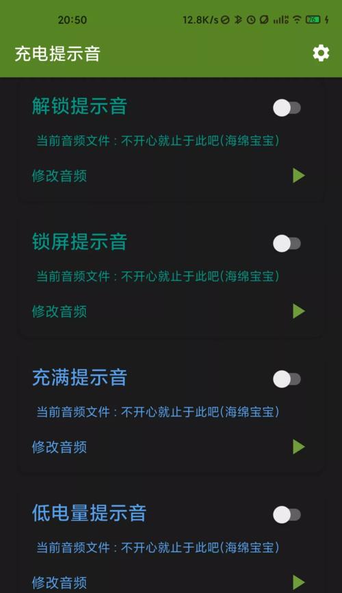 苹果手机的充电提示音设置（如何设置苹果手机的充电提示音为主题）