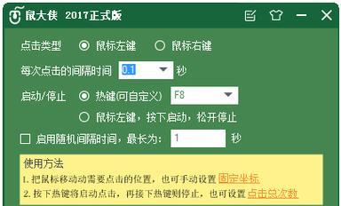 鼠标连点器的使用指南（简单操作实现高效点击——鼠标连点器的优势与用法）