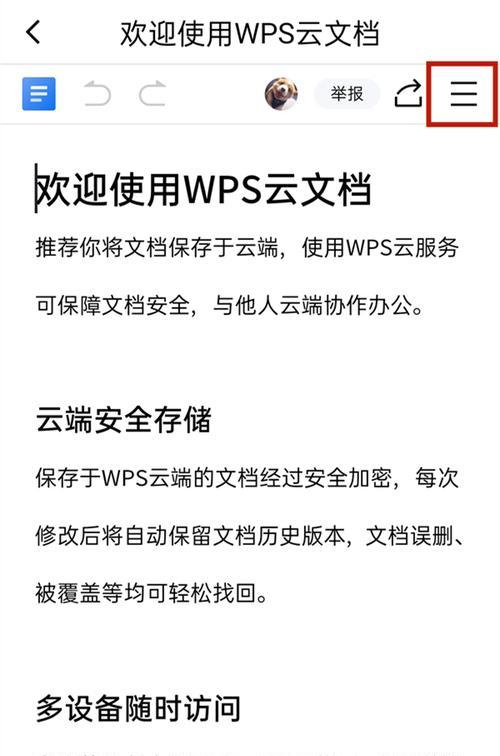 如何停止金山文档的共享编辑功能（实用技巧帮助您保护文档编辑权）