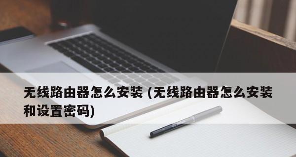 如何通过路由器连接路由器（简易步骤让您快速实现家庭网络扩展）