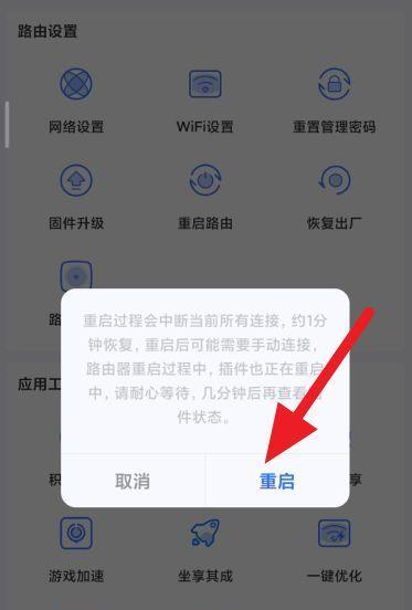 重启小米路由器网络连接的步骤及注意事项（解决网络问题）