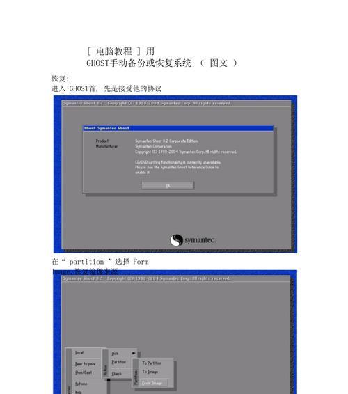 利用GHOST备份系统轻松保护您的数据（高效、安全、便捷）