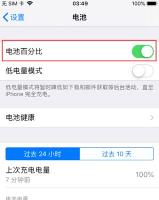 苹果13如何设置电量百分比显示（简单操作帮你轻松掌握）