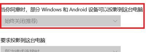 探索Win10自带投屏功能的便利之道（用Win10投屏功能）