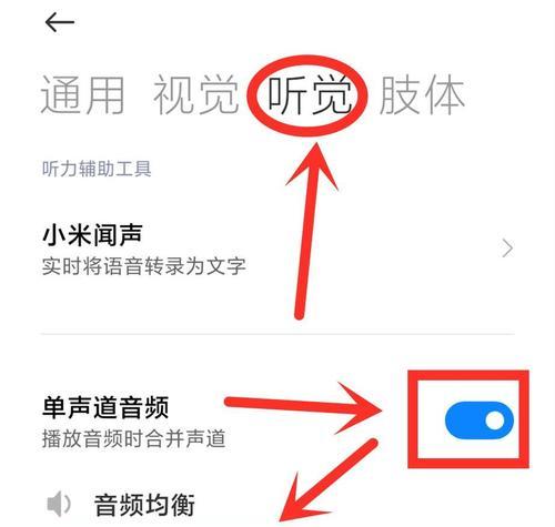 小米听筒声音小问题解决方法（轻松调整小米听筒音量）