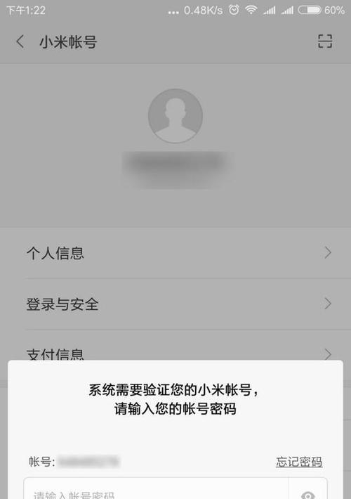 账号注销的详细步骤（保护个人信息安全）